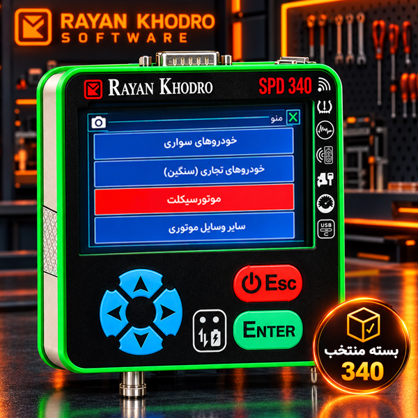 نرم افزار دیاگ (عیب یاب) : بسته منتخب 340