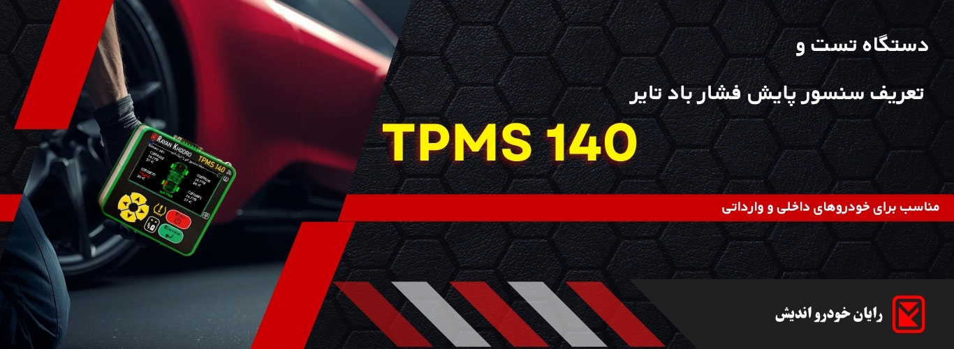 رایان خودرو اندیش