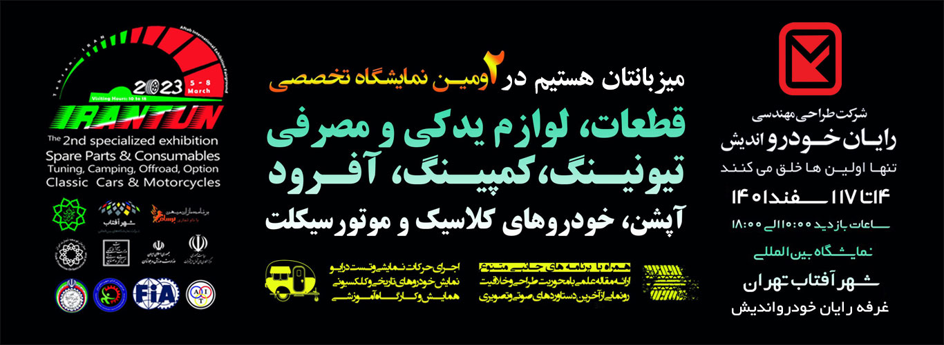 رایان خودرو اندیش
