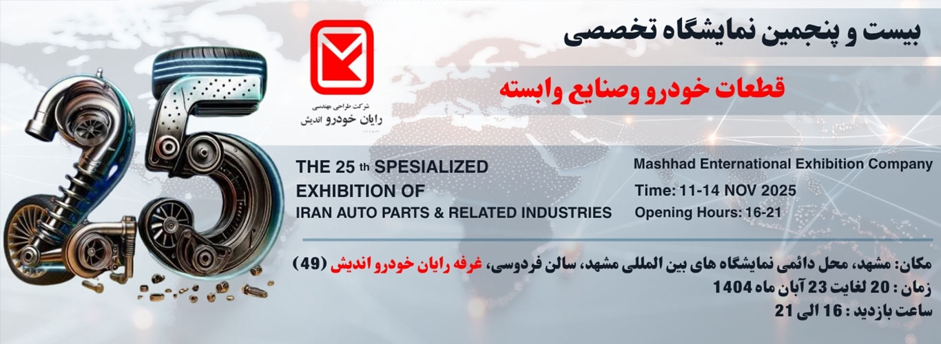 رایان خودرو اندیش