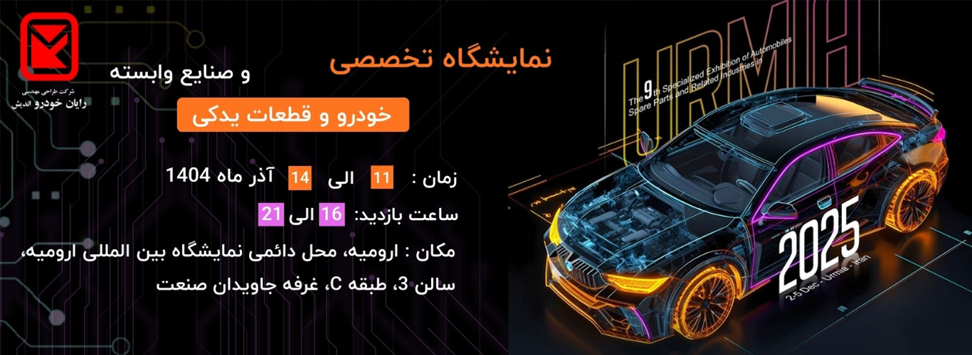 رایان خودرو اندیش