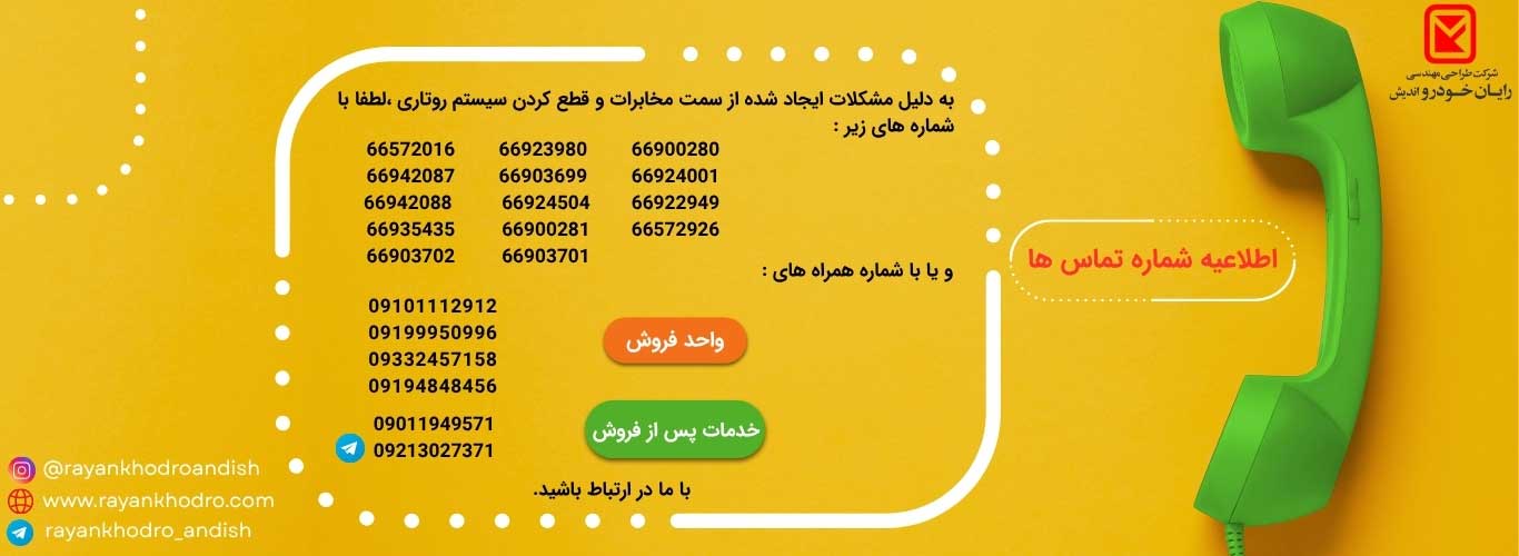 رایان خودرو اندیش