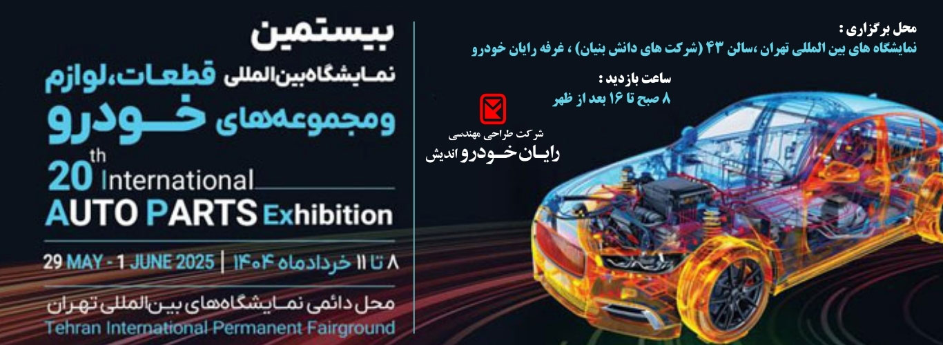 رایان خودرو اندیش